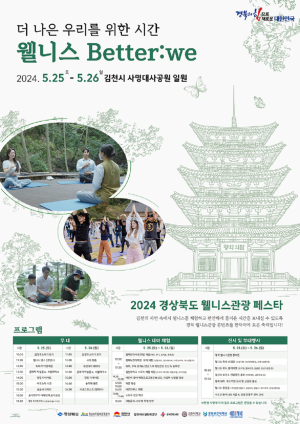 경북도, 2024 웰니스관광 페스타 개최