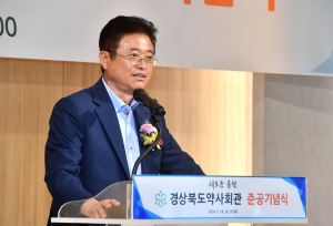 경북도, 43년만에 고향에 새보금자리 찾은 약사회관