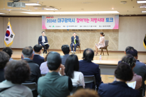 대구시 중구, 2024 찾아가는 지방시대 토크