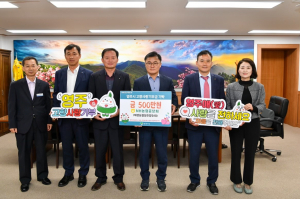 영주 출신 농협중앙회 임원, 고향사랑기부제 동참