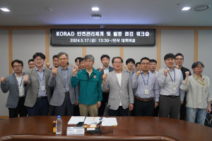 원자력환경공단, 안전관리 체계ㆍ활동 점검 워크숍