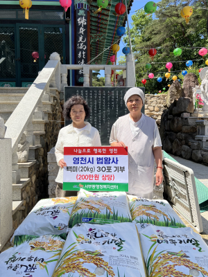 영천 법왕사, 석가탄신일 기념 백미 30포 기부