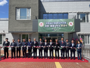 국립농산물품질관리원 포항ㆍ울릉사무소, 준공식