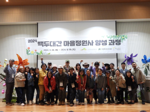 한수정, 백두대간 마을정원사 양성교육