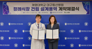 계명대 대구동산병원-희림건축, ‘이용자 중심 새 장례식장’ 건립 힘 모은다