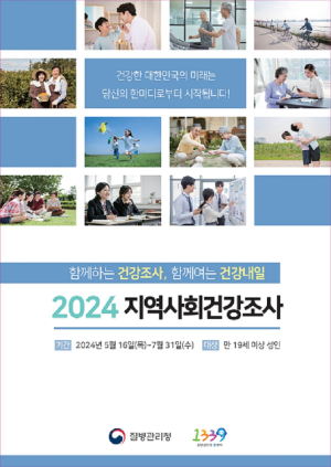 상주시, 지역사회건강조사 실시