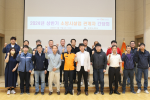 김천소방서, 소방시설업 관계자 소통 간담회