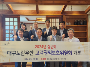 중기중앙회 대구본부,  '노란우산 고객권익보호위원회' 개최