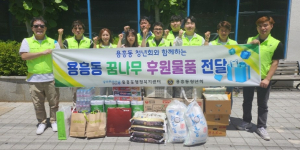 포항시 용흥동 청년회, 가정의 달 맞이 청소년 가정에 꿈나무 후원물품 전달