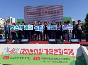 500여명 찾은 포항 대이동이화 가족문화축제