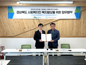 김천치유의숲-경북도 사회복지인 인권센터, 업무협약