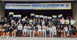 대구가톨릭대, ‘창업동아리 청소년 창업 해커톤 대회’ 성료