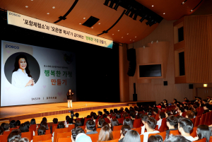 포항제철소 “직원들 행복은 가정으로부터”