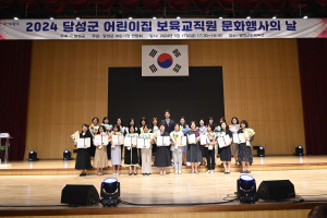 대구시 달성군어린이집연합회 보육교직원 문화행사