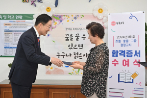 검정고시 최고령 합격자 ‘배움에 나이없어’ 입증