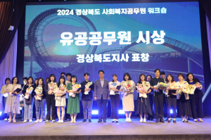 경북사회복지공무원 소통ㆍ협업 워크숍