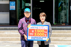 속초연탄은행, 울릉도서 쌀ㆍ연탄 기부