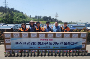 <특집> ‘지역사회와 아름다운 동행’…포스코, 온정 나눔 올해도 쭉~
