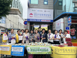 경산가정폭력상담소, 부부의 날 기념 폭력예방 캠페인