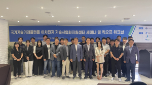 경북TP, 이차전지 기술사업화 세미나ㆍ킥오프 워크숍