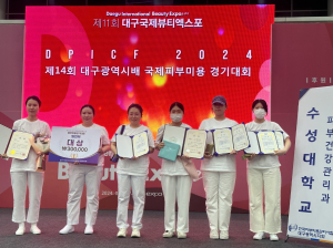 수성대, 11회 대구국제뷰티엑스포 ‘대상’ 차지