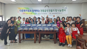 대구시 동구여성단체협의회 ‘다문화가정과 함께하는 전통음식 만들기와 나눔행사’