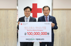 거림테크㈜, 대한적십자사 법인 고액기부 모임인 레드크로스 아너스기업 가입