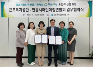 근로복지공단 안동지사, 안동시어린이집연합회와 업무협약