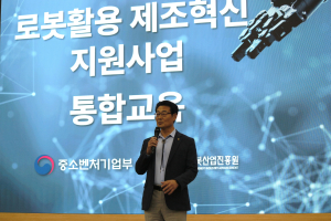 한국로봇산업진흥원, 로봇활용 제조혁신 지원사업 통합교육