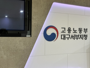 고용노동부 대구서부지청, 훈련비 부정수급 기관 적발