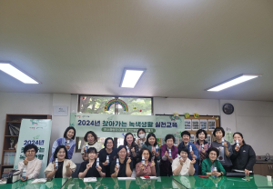 구미시, 찾아가는 녹색 생활 실천 교육