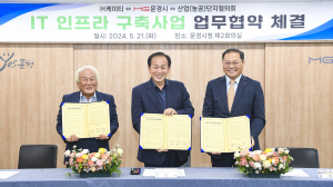 문경시-케이티-산업단지협의회, IT인프라 구축사업 업무협약