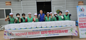 울진군 근남면 지역사회보장협의체, 마음담은 김치ㆍ반찬 나눔