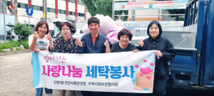 대구 동구 신암5동 민간사회안전망-지역사회보장협의체  찾아가는 이불 세탁 봉사