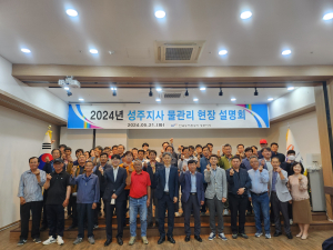 한국농어촌공사 성주지사, 물관리현장설명회 개최
