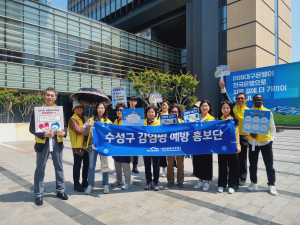 대구시 ‘수성구 감염병 예방 홍보단’ 캠페인 펼쳐