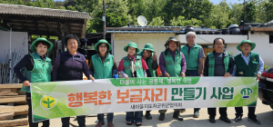 대구 군위군 부계면 새마을지도자회, 행복한 보금자리사업 시행