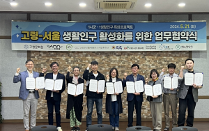 고령군 ‘1시군-1생활인구 특화프로젝트’