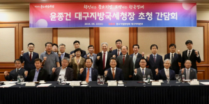 중기중앙회 대구본부, 윤종건 대구지방국세청장과 소통의 장