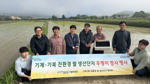 포항시, 친환경 고품질 쌀 ‘우렁이’가 책임진다