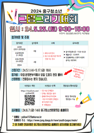 대구시 중구, 청소년 그림그리기대회 개최