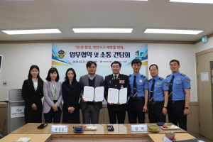 포항해양경찰서와 포항시니어클럽간 업무협약 체결