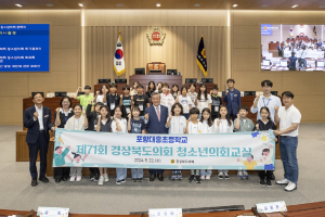경북도의회서 풀뿌리 민주주의 체험