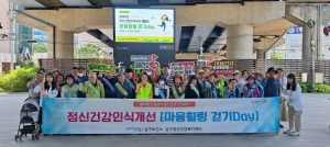 포항시 남구보건소, ‘마음 힐링 걷기’