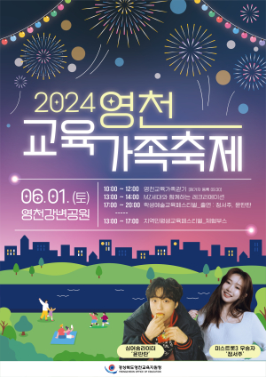 영천교육지원청, 2024 영천교육가족축제 개최