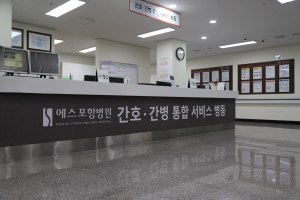 에스포항병원, 간호ㆍ간병통합서비스 멘토 선정