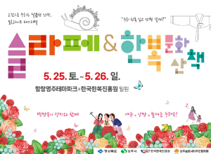 상주슬로라이프 페스티벌서 한복 입고 산책