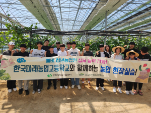 상주농기센터, 한국미래농업고 현장실습