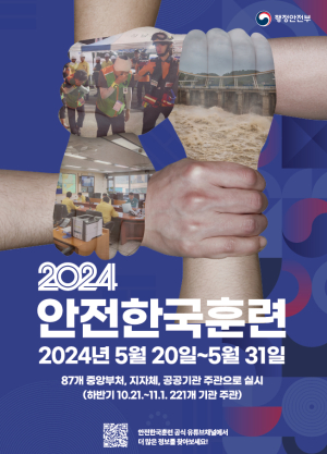 안동시, 명륜터널 풍수해 대비 복합재난 상황 가정 대처 훈련