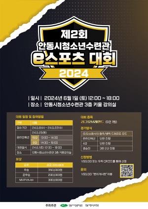 안동시청소년수련관 청소년축제 ‘청소년의 봄, 청춘’ 개최